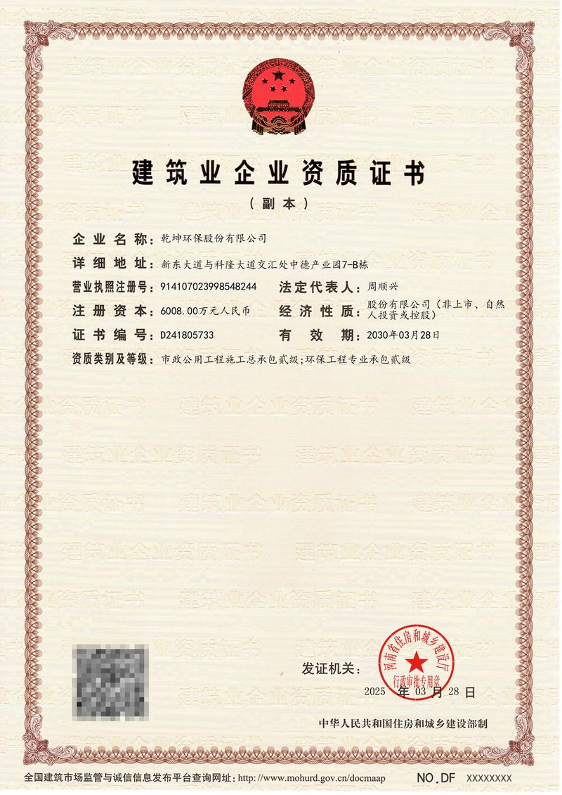 建筑业企业资质证书